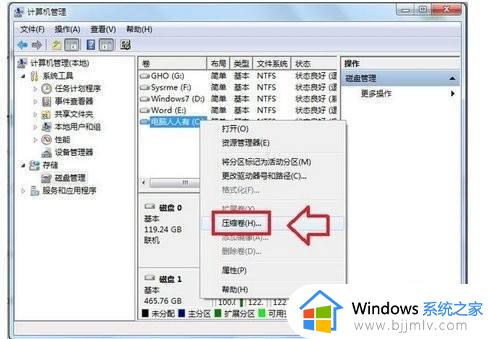 windows7怎么将c盘空间分配到d盘_windows7系统如何把c盘的内存加到d盘