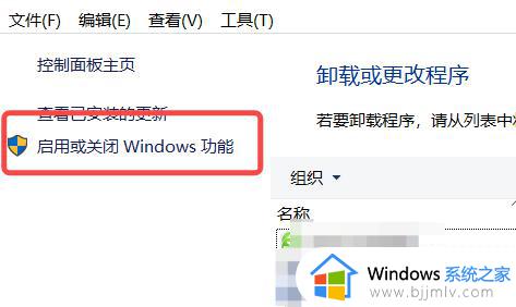 win10启动或关闭windows功能在哪里_windows10如何打开启动或关闭windows功能