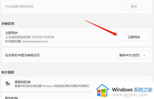 win11时间不准怎么调整_win11电脑时间不准的解决方法