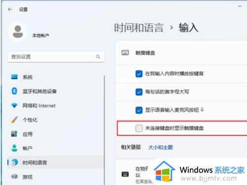 win11屏幕键盘自动弹出怎么办_win11开机自动打开屏幕键盘如何处理