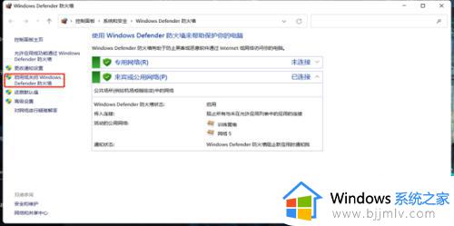 如何关闭windows11防火墙_怎么关闭win11自带的防火墙