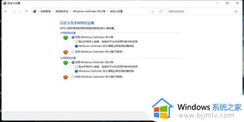 如何关闭windows11防火墙_怎么关闭win11自带的防火墙