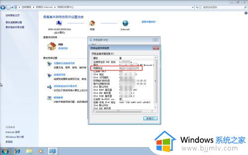 物理地址怎么查win7_电脑物理地址查询方法win7