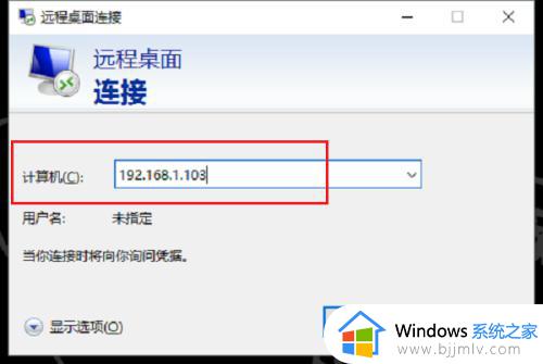 win10设置远程连接用户名和密码方法_win10远程桌面怎么设置账户密码保护