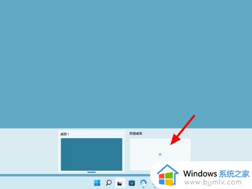 win11电脑怎么创建另一个桌面_win11电脑如何新建桌面