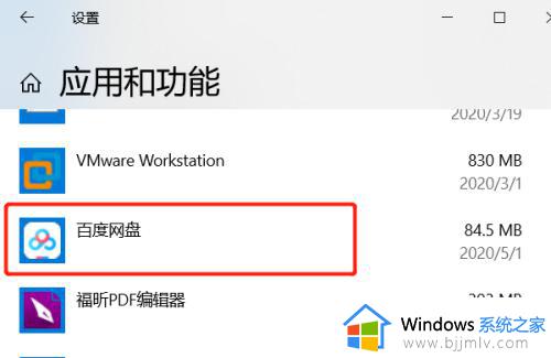 win10百度网盘卸载不干净怎么办_win10如何彻底卸载百度网盘