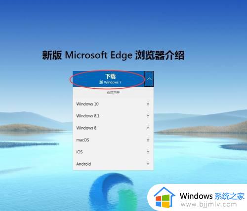 windows7可以下载edge浏览器吗 怎样在windows7上安装edge浏览器