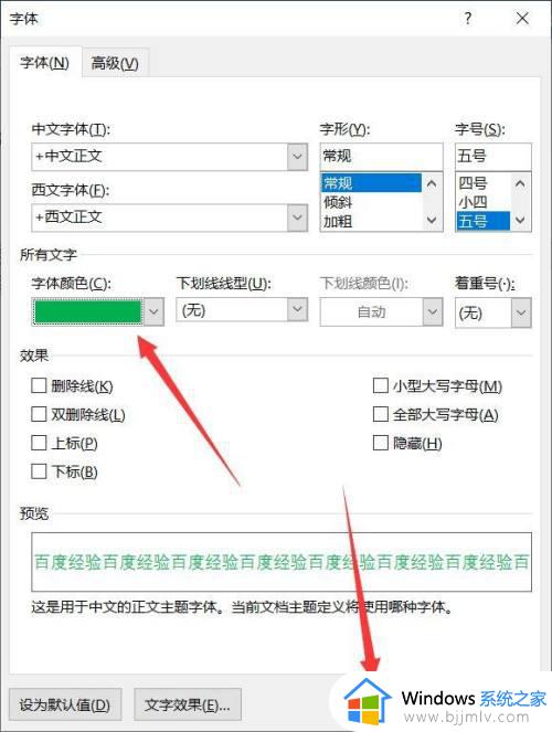 word文档改不了字体颜色怎么回事_解决word字体颜色变不过来的方法