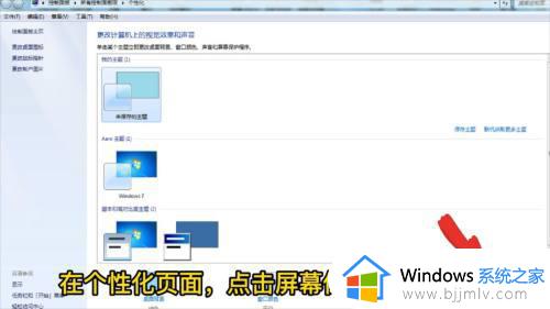 windows7屏幕保护怎么关闭_windows7关闭屏幕保护设置方法