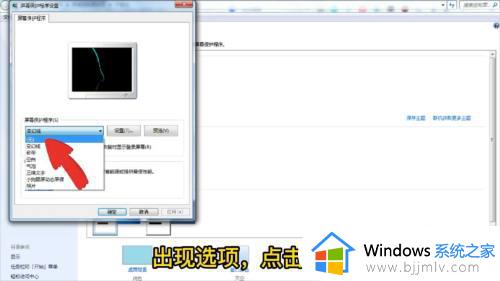 windows7屏幕保护怎么关闭_windows7关闭屏幕保护设置方法