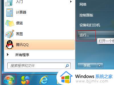 windows7开机卡在正在启动界面停留很久修复方法