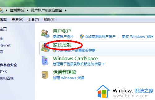 windows7家长控制的功能怎么设置_windows7如何设置家长控制