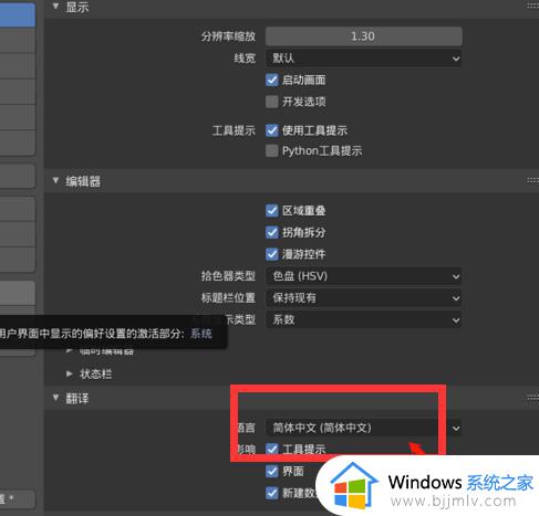 blender怎么设置中文_blender设置中文的步骤