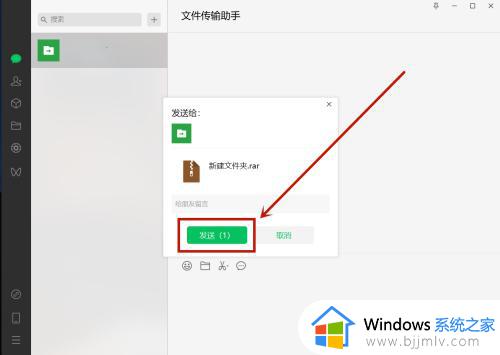 文件夹怎么发送到微信_电脑文件夹发送到微信的方法