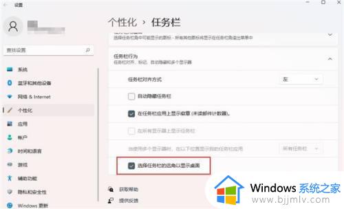 win11显示桌面按钮怎么设置_win11显示桌面按钮怎么弄出来