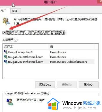 win10取消登入密码的方法_windows10怎样关闭开机密码