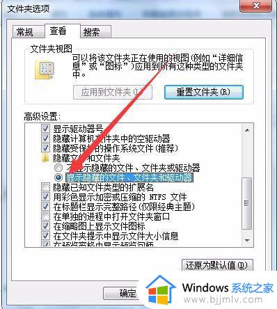 windows7怎么查看隐藏文件夹_windows7如何查看隐藏的文件夹