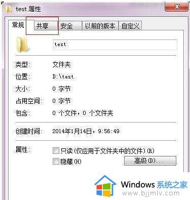 windows7怎么设置共享文件夹_windows7系统设置共享文件夹的方法