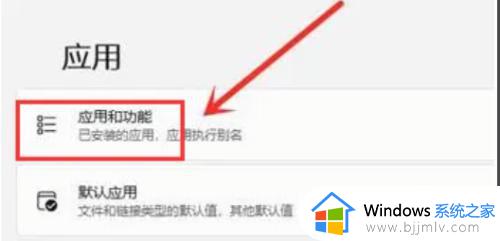 win11卸载程序在哪里卸载_win11卸载应用程序的方法