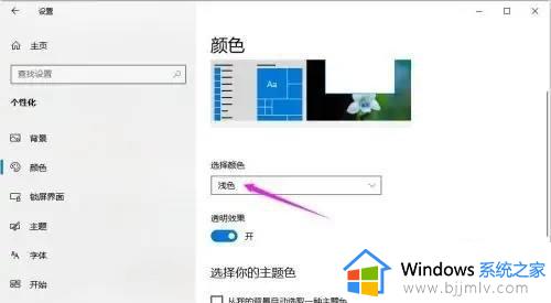 win10任务栏改颜色的方法_win10怎么换任务栏颜色