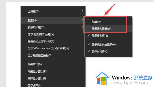 win10任务栏关闭搜索框的教程_win10电脑桌面下的搜索框怎么关闭