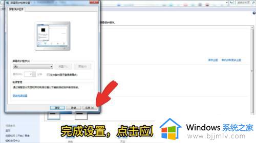 windows7怎么关闭屏幕保护_windows7系统如何关掉屏幕保护