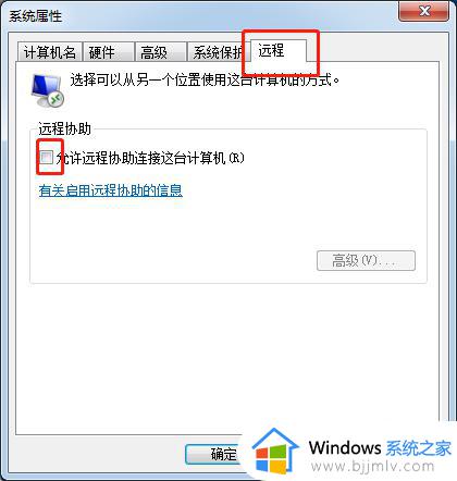 windows7远程控制怎么打开_如何开启windows7的远程功能