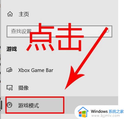 win7游戏模式怎么开启 win7打开游戏模式方法