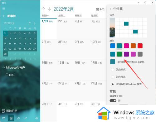 电脑日历颜色怎么设置_如何设置日历的背景颜色