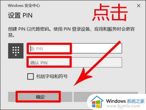 win10怎么设置pin密码_win10设置pin密码如何操作