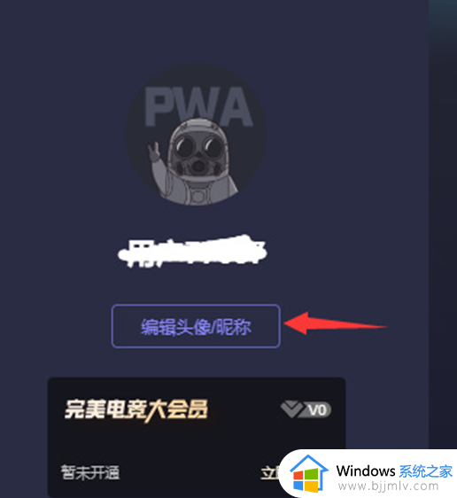 完美世界竞技平台如何换头像_完美世界竞技平台更换头像的步骤