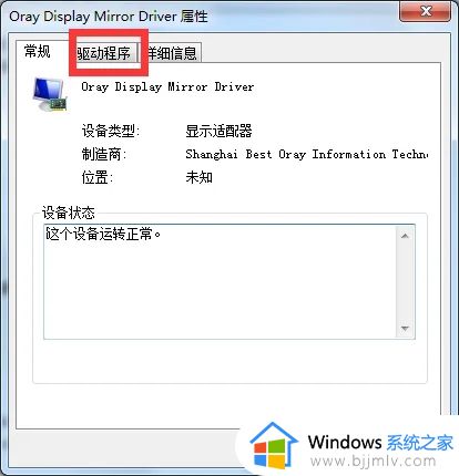 win7分辨率和显示器不匹配怎么办_win7分辨率和显示器不支持处理方法