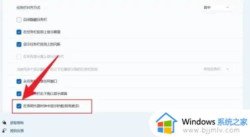 win11右下角显示秒数设置方法_win11电脑右下角时间怎么设置秒