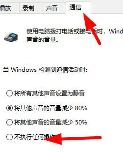windows麦克风音量自己变怎么办_windows麦克风音量自动变化如何解决
