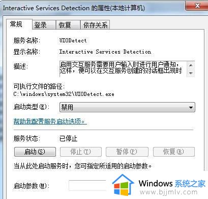 windows7帮助和支持总是跳出来怎么办_windows7帮助和支持一直出现处理方法