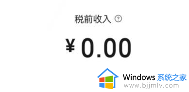 微信视频号直播礼物在哪里提现_微信视频号直播礼物提现步骤