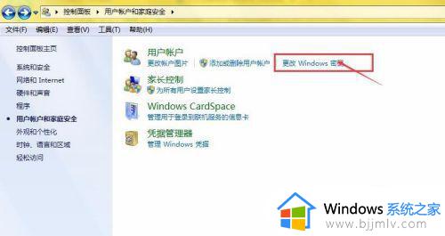 windows7怎么给电脑加密码_windows7系统设置电脑密码的方法
