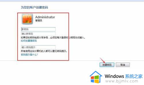 windows7怎么给电脑加密码_windows7系统设置电脑密码的方法