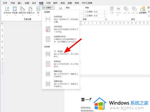 word如何让页码从指定页开始_word中怎样从当前页设置页码