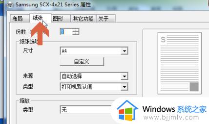 win10打印机没有a3纸选项怎么办_win10打印机a3选项不见了如何解决