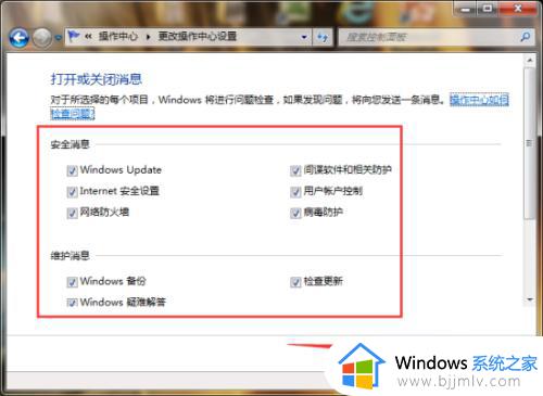 win7怎么关闭消息通知_win7电脑如何关闭通知消息提醒