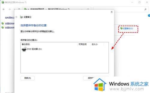 win11自动备份文件设置方法_win11定时备份文件怎么设置