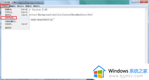 windows7右键新建为空怎么办_windows7桌面右键新建为空解决方法