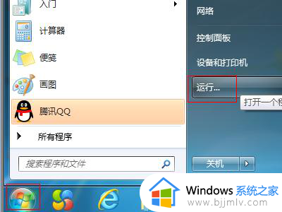 windows7修改时间没有权限怎么办 windows7更改时间没有权限处理方法