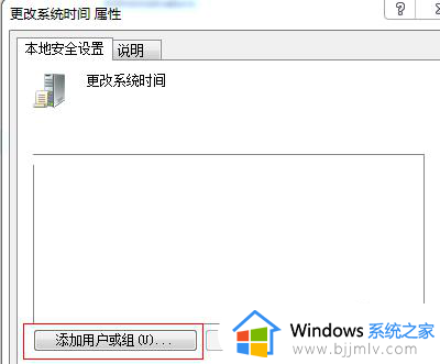 windows7修改时间没有权限怎么办_windows7更改时间没有权限处理方法