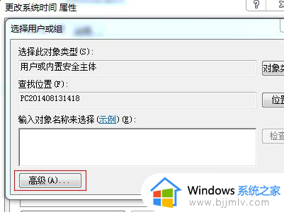 windows7修改时间没有权限怎么办_windows7更改时间没有权限处理方法