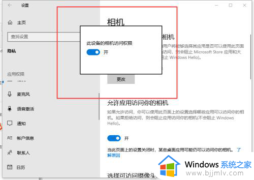 如何打开电脑上的摄像头权限_电脑打开摄像头权限设置方法