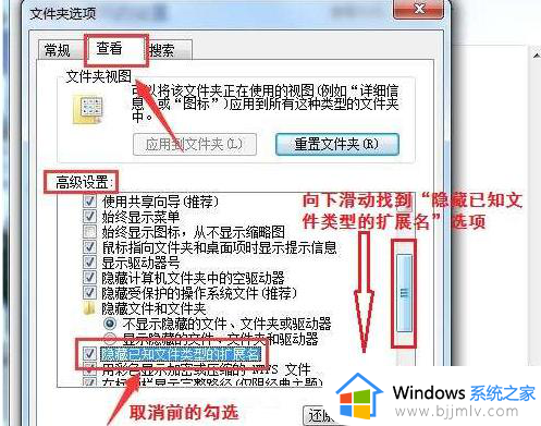 windows7显示扩展名设置方法_windows7系统文件扩展名在哪设置