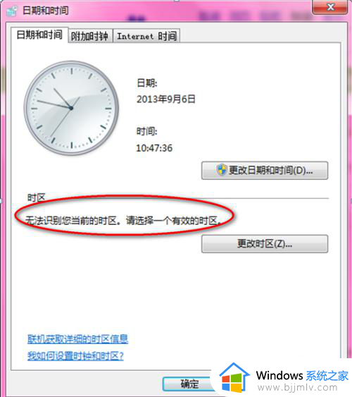 windows7无法识别当前时区怎么办_windows7电脑显示无法识别当前地区修复方法