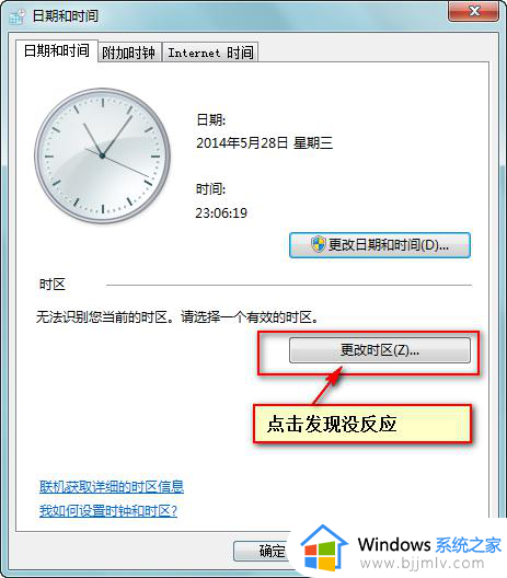 windows7无法识别当前时区怎么办_windows7电脑显示无法识别当前地区修复方法